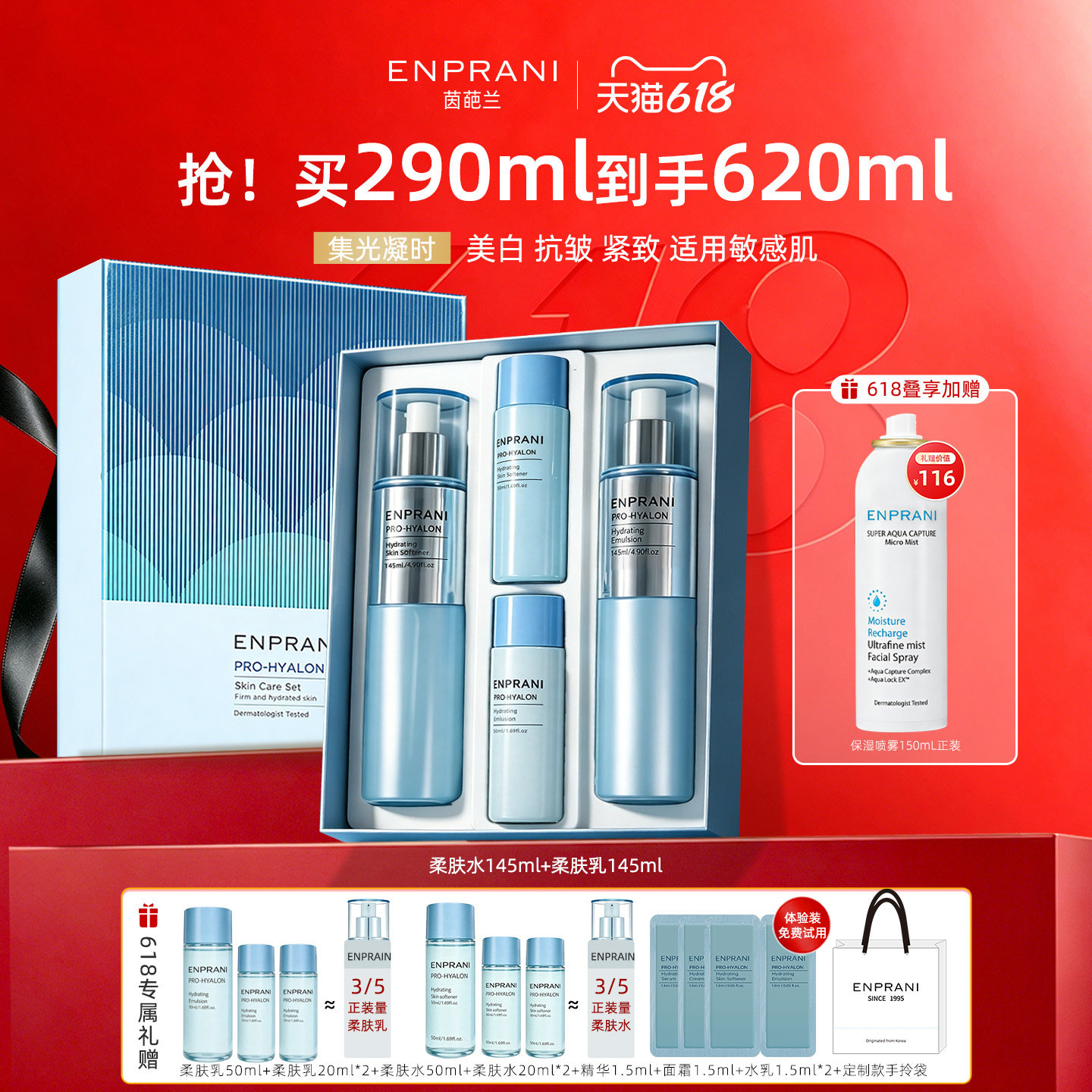 ENPRANI/茵葩兰集光凝时美白柔肤水乳套装礼盒保湿抗皱紧致进口