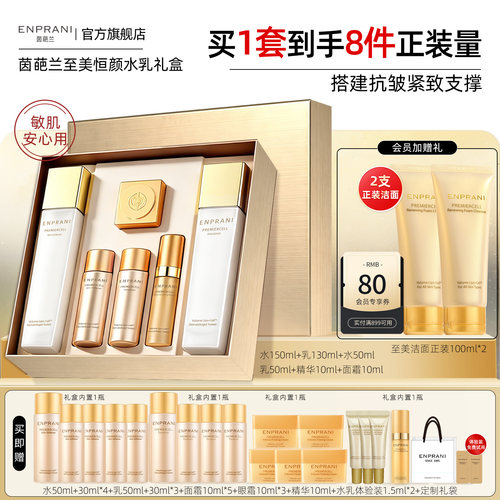 茵葩兰水乳抗皱补水保湿韩国进口