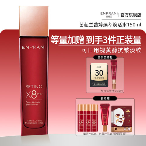 韩国茵葩兰蕾婷柔肤焕活水150ml