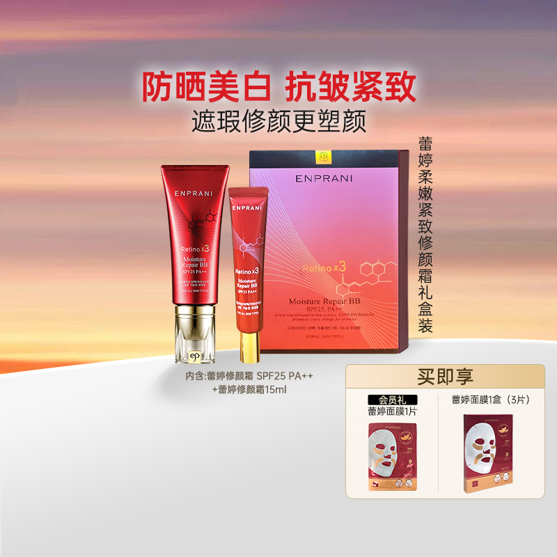 茵葩兰防晒紧致修颜霜SPF25PA++