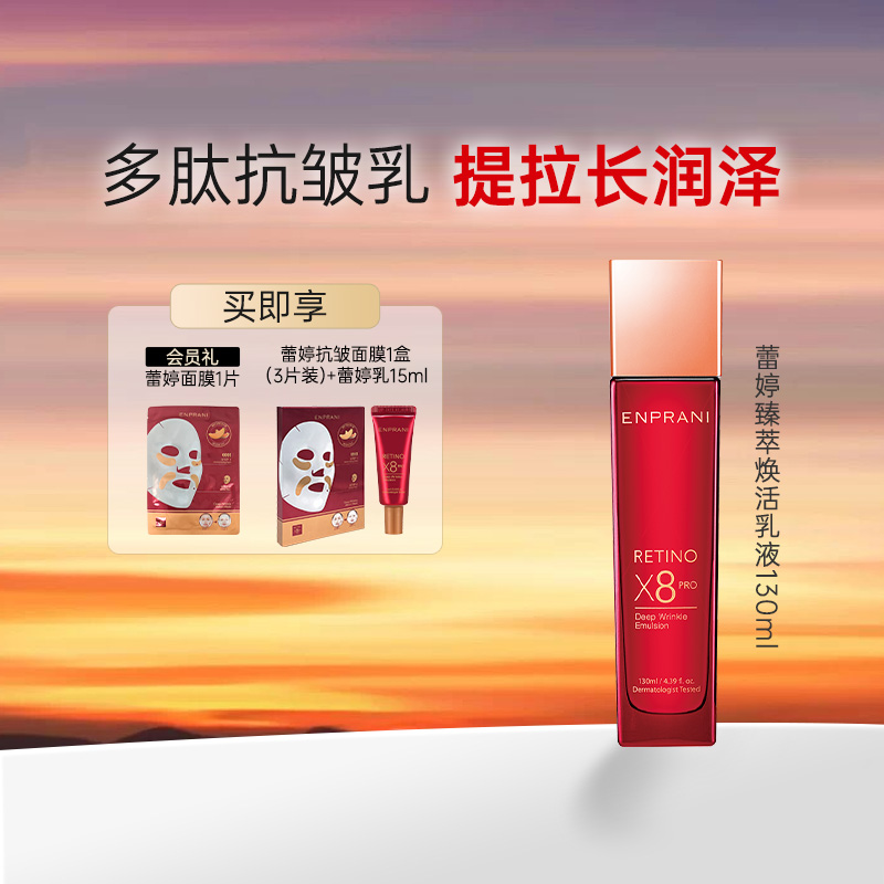 韩国进口茵葩兰蕾婷抗皱保湿乳液