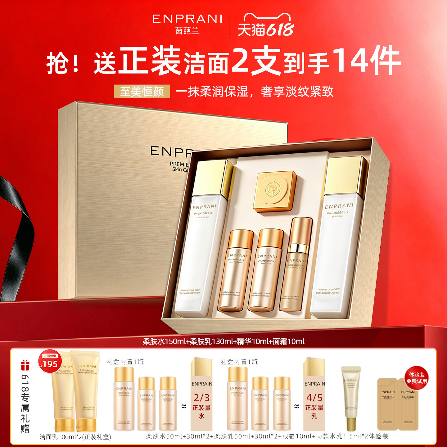 ENPRANI/茵葩兰至美恒颜水乳礼盒套装抗皱紧致淡纹补水保湿护肤
