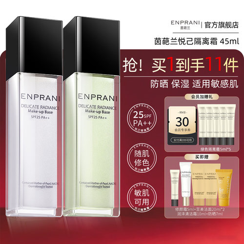 防晒韩国隔离霜spf25ENPRANI