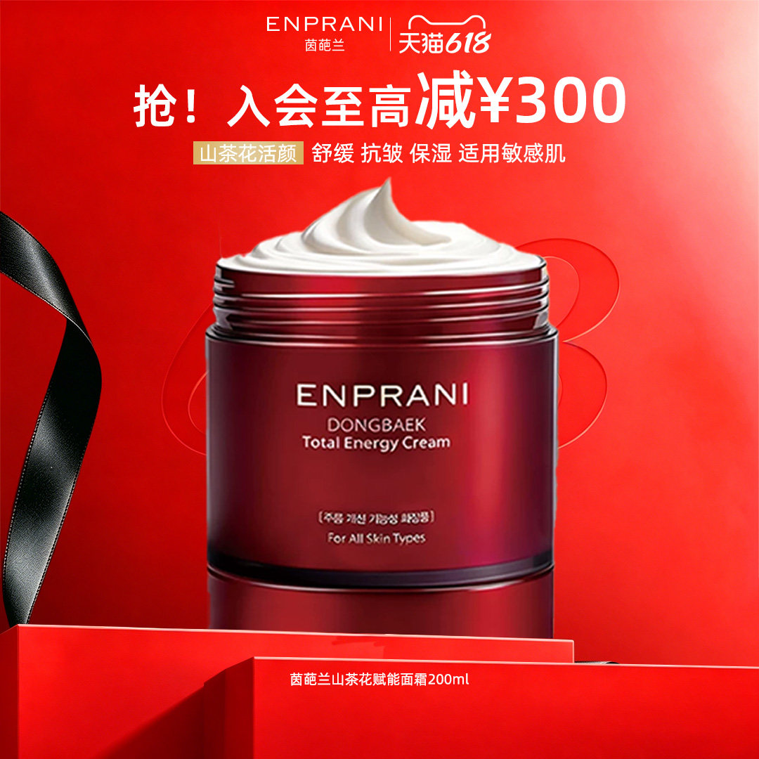 ENPRANI/茵葩兰山茶花赋能面霜舒缓抗皱淡纹滋润补水保湿敏感肌女