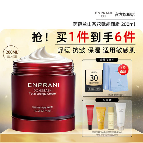 韩国茵葩兰山茶花赋能舒缓面霜