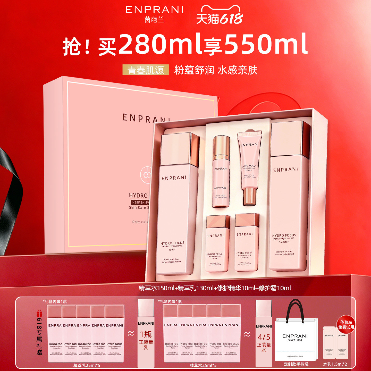 茵葩兰青春肌源水乳护肤套装礼盒补水保湿修护正品官方旗舰店学生