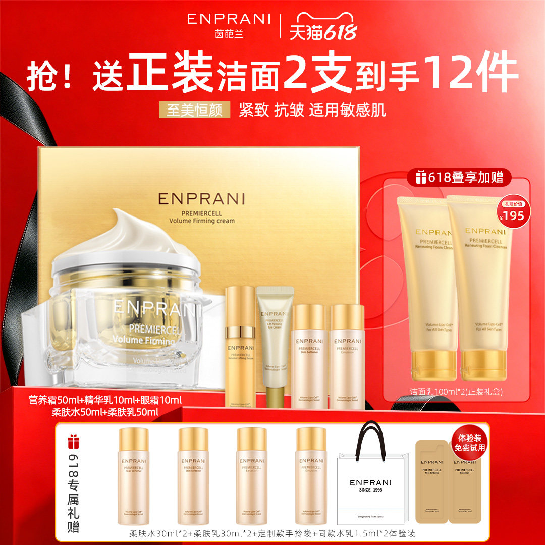 ENPRANI/茵葩兰至美恒颜弹力面霜抗皱紧致淡纹护肤女士韩国进口
