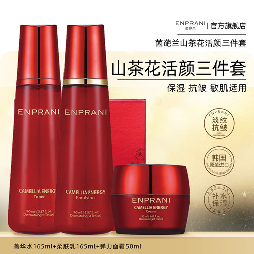 enprani茵葩兰山茶花高保湿套装