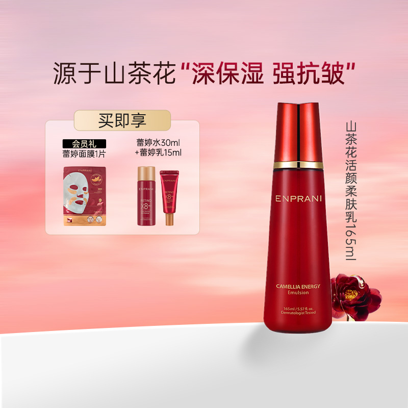 韩国enprani茵葩兰抗皱柔肤乳
