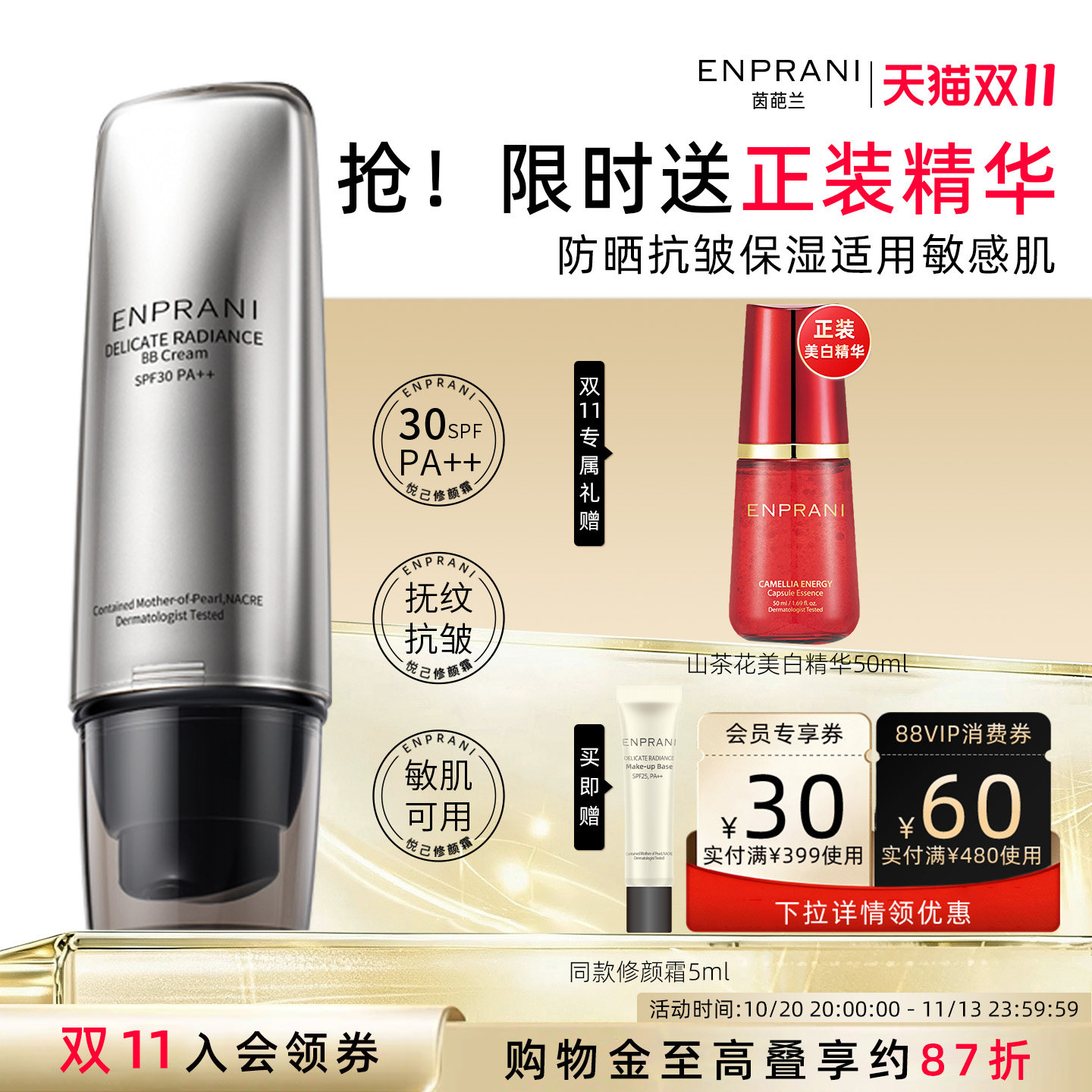 ENPRANI茵葩兰bb霜底妆韩国素颜悦己隔离霜抗皱保湿遮瑕防晒修颜