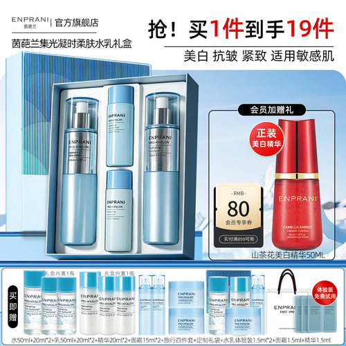 茵葩兰美白保湿柔肤水乳套装礼盒