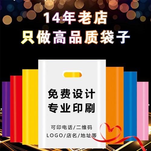 塑料袋定做logo服装店手提袋印字