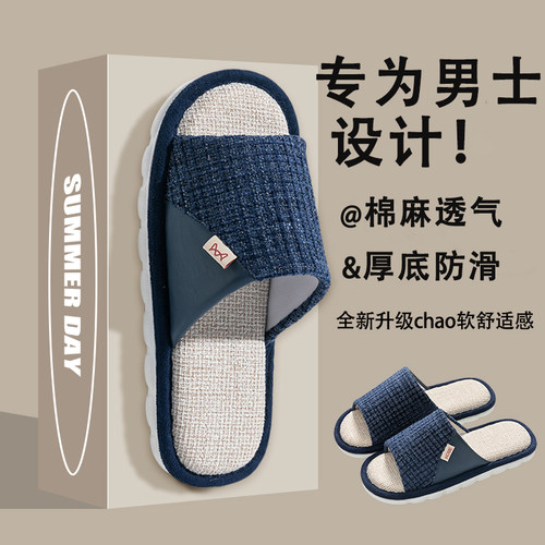 亚麻拖鞋男款家居厚底防滑