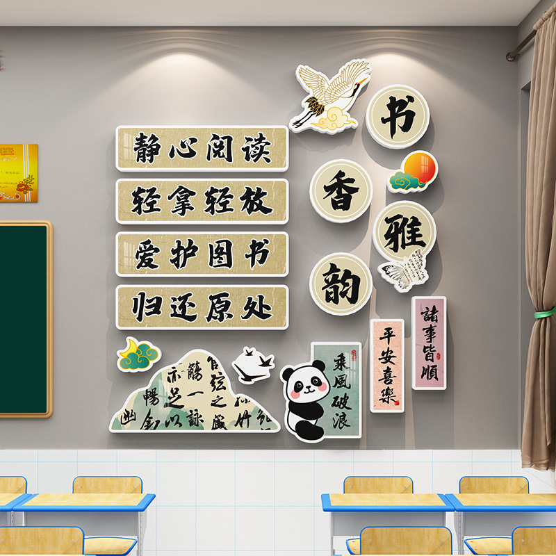 古风氛围布置教室读书角墙面装饰