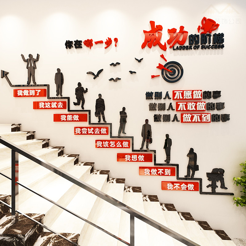 成长的阶梯标语激励文字企业墙贴