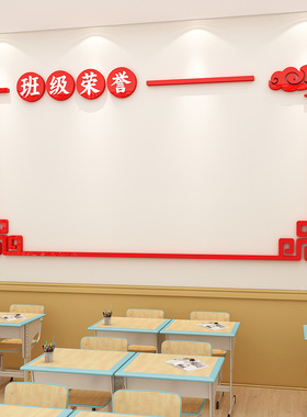 荣誉榜展示墙学生班级教室布置