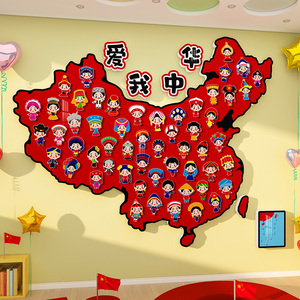 爱中国地56民族红色主题幼儿园环创材料成品十一庆氛围布置装饰
