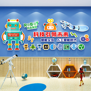 少儿编程墙贴纸机器人乐高教室培训机构幼儿园科学区墙面装饰布置