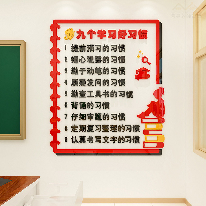 班级文化墙学生公约墙贴创意亚克力教育机构辅导班小学教室装饰画
