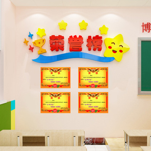 学校光荣榜荣誉墙展示学生儿童孩子奖状布置班级教室文化建设墙贴