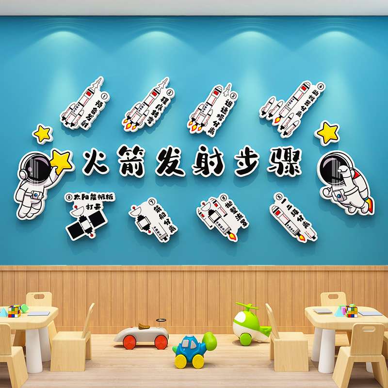 幼儿园航天太空科技学教室布置