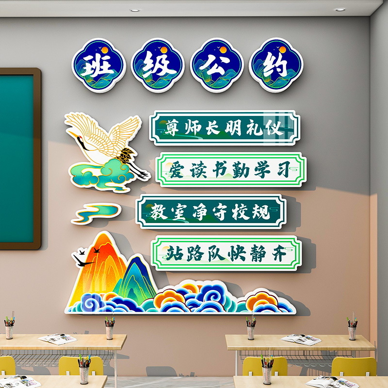 国风班级公约文化墙贴