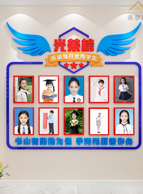 展示墙亚克力3d立体学习角荣誉榜