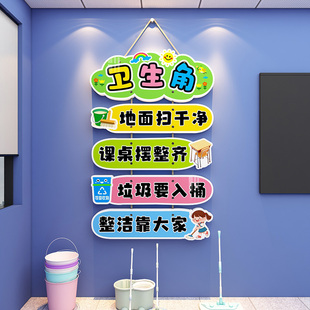 教室卫生角文化墙贴布置装饰班级开小学幼儿园值日生环创表黑板报