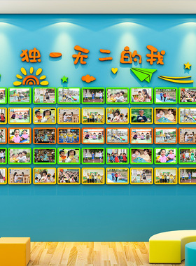幼儿园学生风采照片墙贴