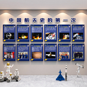 幼儿园科技主题文化墙太空环创墙面装饰航天教室布置宇航员背景贴