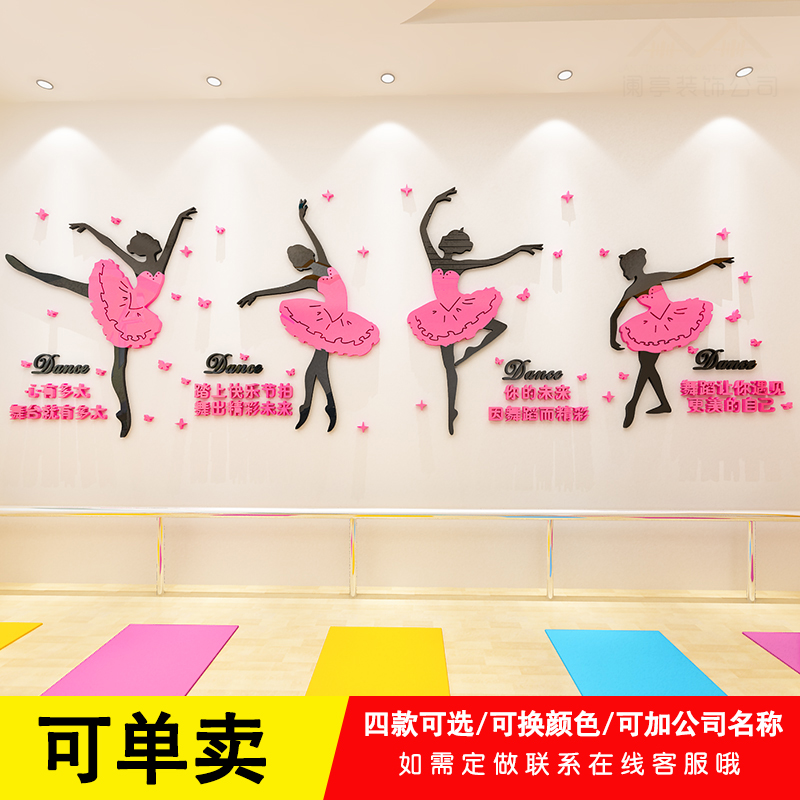 芭蕾舞蹈教室装饰墙贴亚克力3d立体幼儿园艺术培训班布置自粘贴画图片