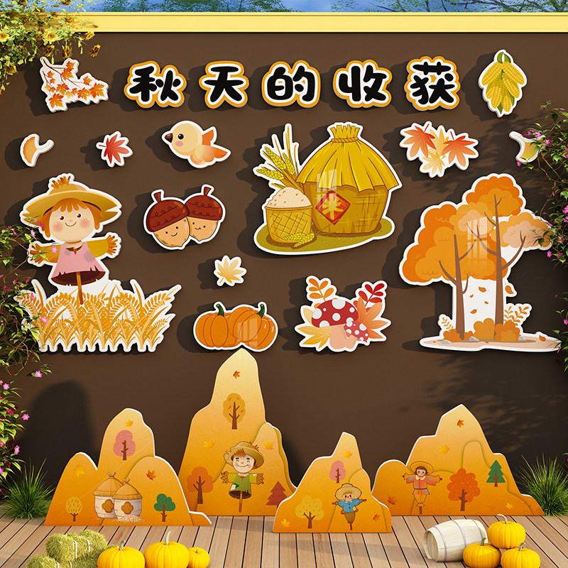 秋天主题墙环创黑板报布置