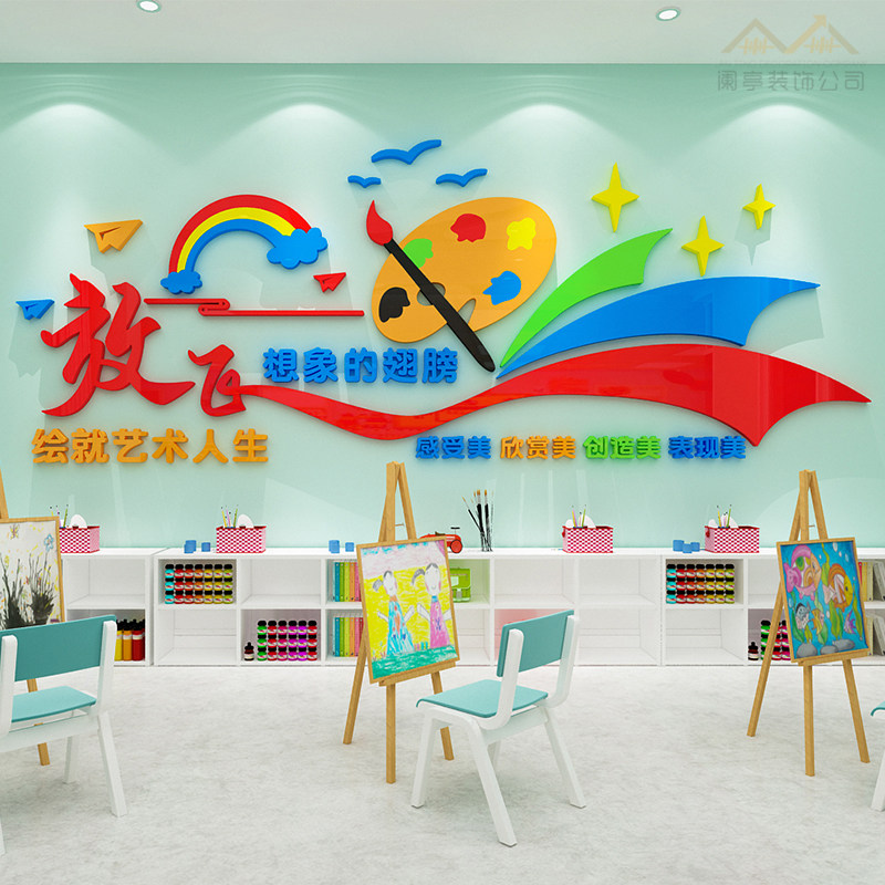 幼儿园美术教室装饰墙贴绘画人生