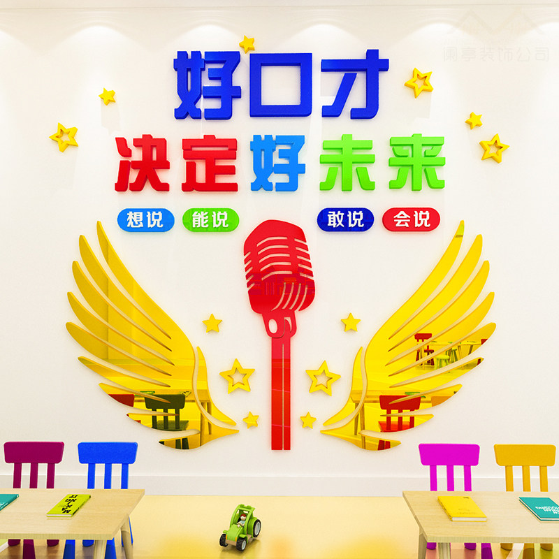 口才播音主持学校立体亚克力墙贴