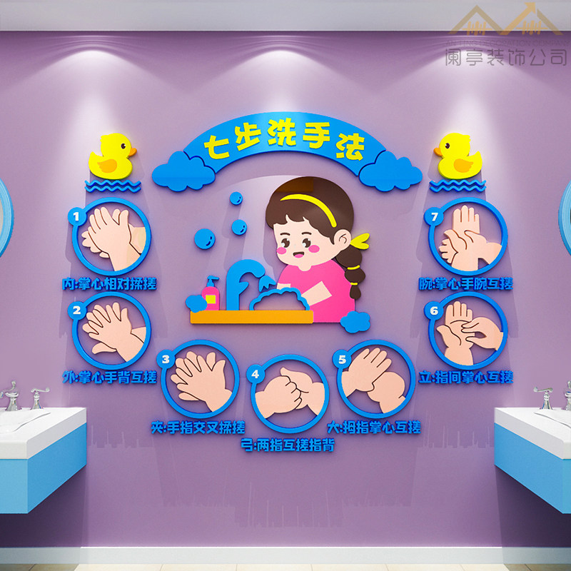 幼儿园七步洗手法墙贴画