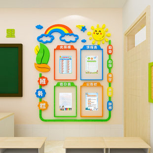 班务公告栏教室装饰文化墙贴小学初中作息值日课程表开学班级布置