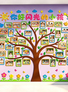 闪光的小孩幼儿园大树照片墙贴