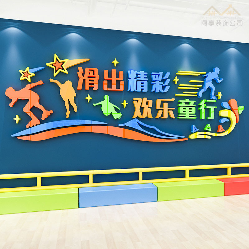 儿童轮滑培训班装饰3d溜冰旱冰