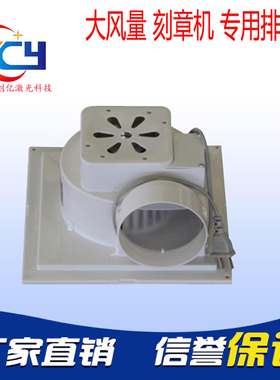 刻章机排烟扇雕刻机配件专用排风扇排烟风扇排烟管静音吸烟器原装