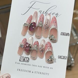 纯手工甜酷辣妹纯欲风手绘粉豹纹法式 高级星锆钻轻奢细狗尖穿戴甲