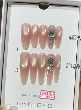 纯手工氛围感温柔甜欲风爆闪蜜桃粉追光猫眼星锆奢华细狗尖穿戴甲