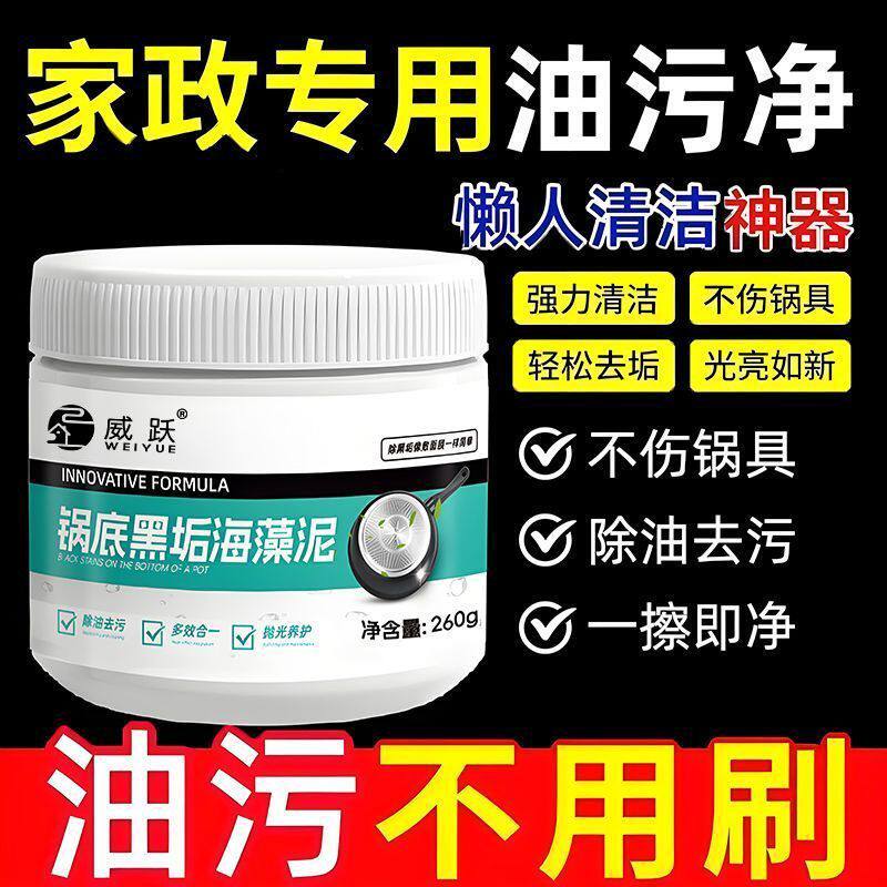 锅底黑垢清洁剂不锈钢清洗神器厨房去重油污海藻泥强力去污膏除垢