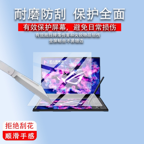 适用ROG幻16双屏2026笔记本贴膜16寸屏幕华硕ROG幻16双屏版保护膜