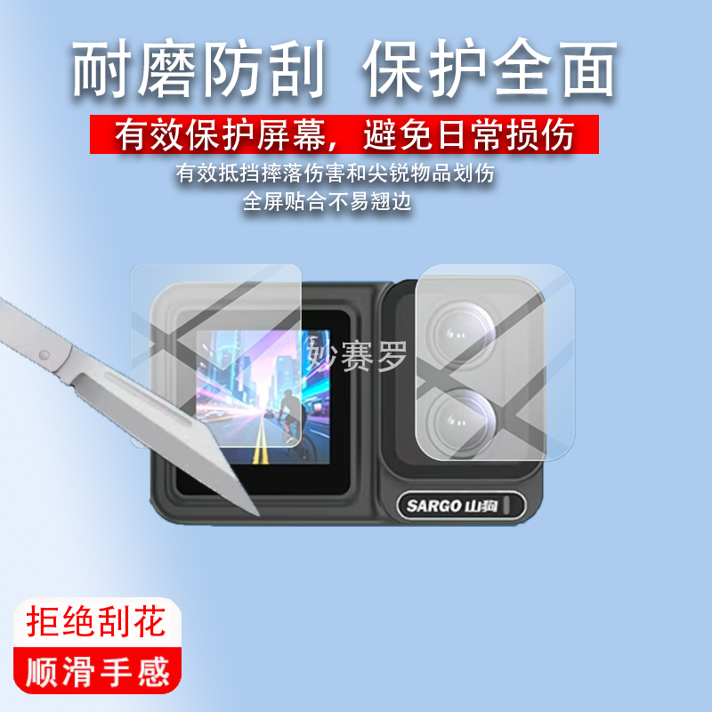 适用山狗P10运动相机贴膜3寸骑行记录仪镜头保护膜4k屏幕非钢化膜