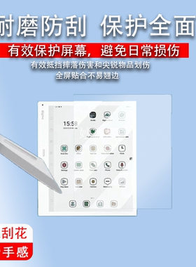 适用于Bigme大我B10办公本贴膜10.3寸墨水屏大我B10阅读器屏幕膜B1051C