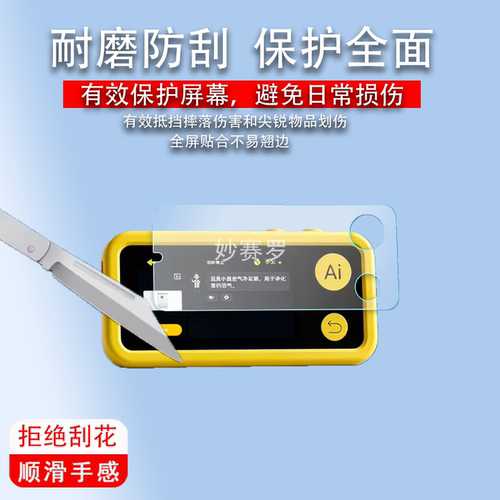 适用爱果乐儿童AI拍学机IPX001贴膜早教学习机屏幕保护膜高清软膜