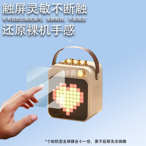 适用索爱GC200Pro歌词音箱贴膜SK15s保护膜SK23话筒音响屏幕膜