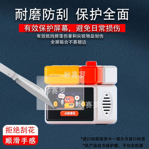 适用Jollybubu jl std智能体硬件保护膜学习机屏幕保护膜高清膜