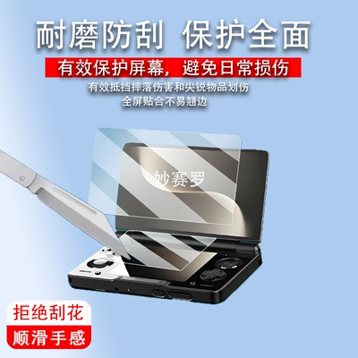 适用 AYN THOR索尔双屏掌机钢化膜6寸翻盖游戏机屏幕保护膜奥丁Thor