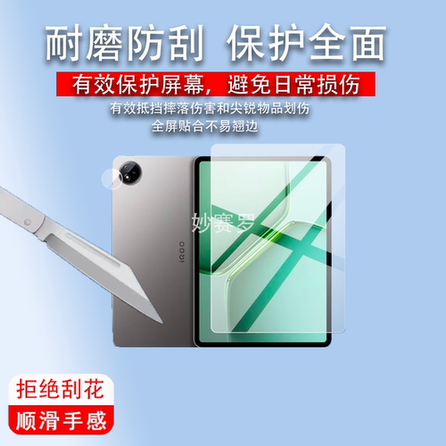 适用vivo iQOO Pad5c平板贴膜12.05寸屏幕保护膜iQOOPad5c镜头膜